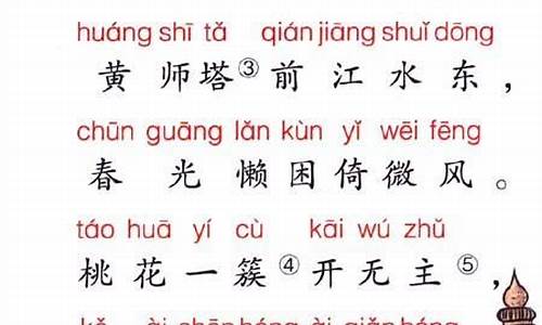 江畔独步寻花古诗意思四年级下册其五_江畔独步寻花古诗意思