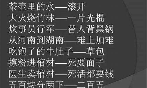 高级讽刺人的歇后语_歇后语骂人