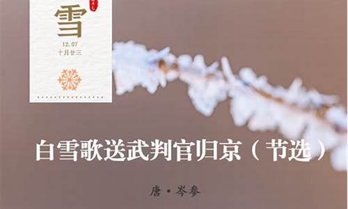 大雪节气的4句古诗_大雪节气的4句古诗词