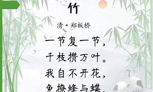 关于竹子的古诗四句诗_关于竹子的古诗四句