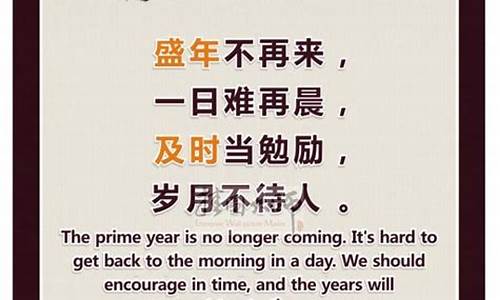 一日难再晨及时当勉励岁月不待人_一日难再晨及时当勉励岁月不待人意思