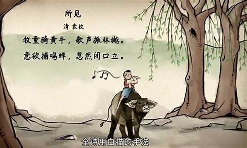 古诗所见清袁枚带拼音全版_古诗所见清袁枚