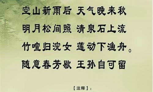 山居秋暝 是几言律诗_山居秋暝是一首五言律诗吗