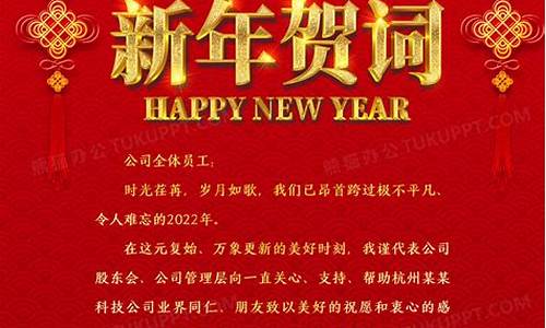 2023新年贺词_202021年新年贺词