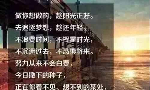 关于励志的名言_关于励志的名言警句及作者