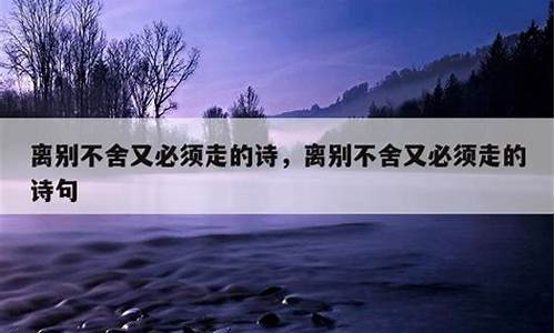 表示离别的诗词佳句起名_表示离别的诗词