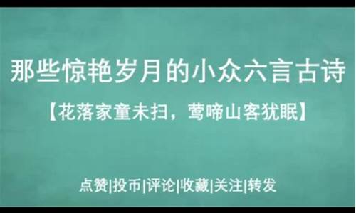 花落家童未扫的下一句_花落家童未扫打一动物