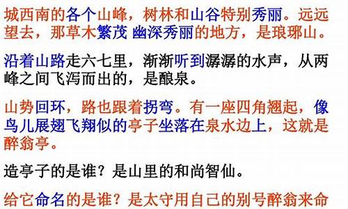 醉翁亭记翻译越短越好100字_醉翁亭记翻译越短越好