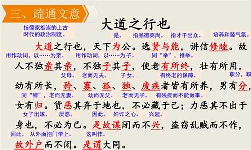 礼记礼运大道之行也文章内容_礼记礼运大道之行也